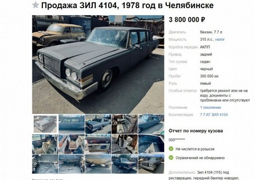 Легковой ЗИЛ 4104 с мотором 7,7 л продают &laquo;по низу рынка&raquo; &mdash; по цене Geely Monjaro
