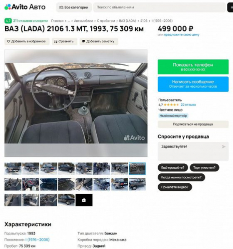 &laquo;Лысый&raquo; ВАЗ-2106 выставили на продажу в России: 500 тыс. рублей за &laquo;редкость редкую&raquo;