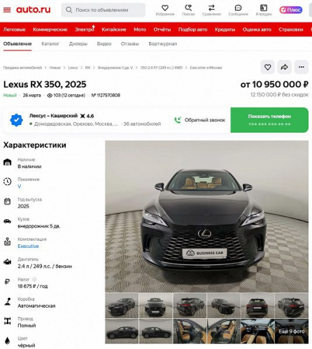 Дилеры распродают новейшие Lexus RX 2025 со скидкой в 1,2 млн рублей &mdash; теперь цена премиум-кроссовера стартует от 10,95 млн рублей