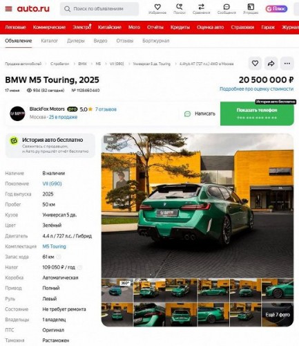 В Россию приехал сверхпопулярный BMW M5 Touring: первую машину в наличии продают за 20,5 млн рублей
