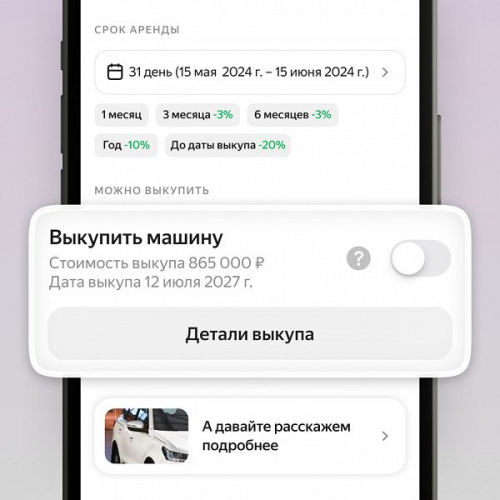Альтернатива автокредиту: машины из долгой аренды &laquo;Яндекс Драйва&raquo; теперь можно выкупить