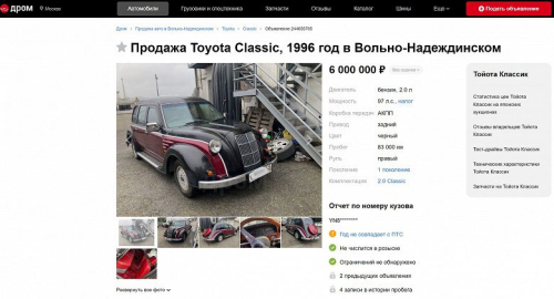 В России продают редчайшую Toyota Classic &mdash; таких выпустили всего 100 штук